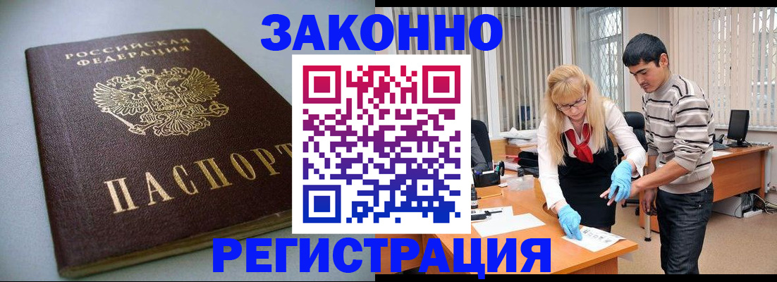 купить прописку в Лесозаводске